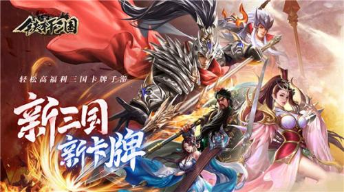 铁杆三国最新版