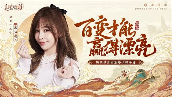 自由西游新春版