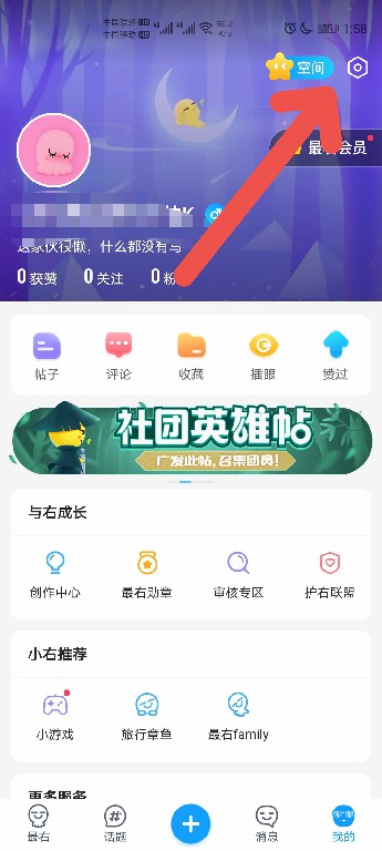 最右APP怎么清算缓存