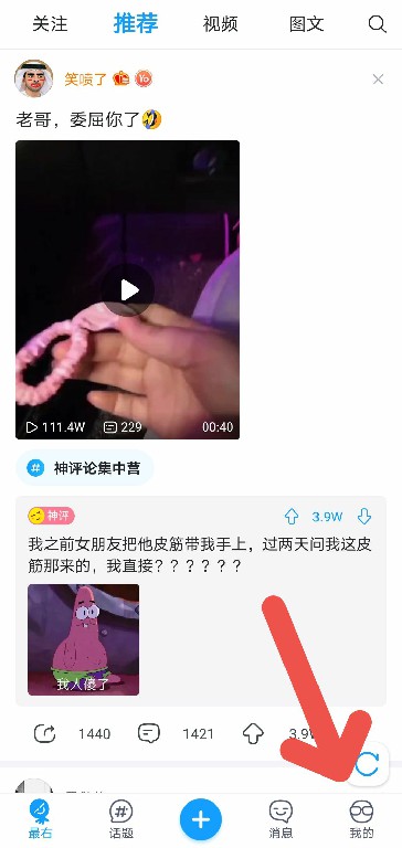 最右APP怎么屏蔽生疏人私信