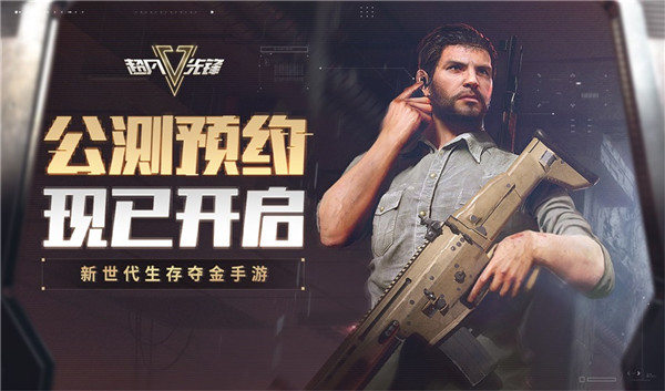 超凡前锋网易版