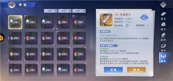 斗罗大陆魂师对决运用宝版