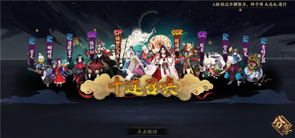 阴阳师妙笔绘世版