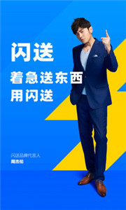 闪送快递员