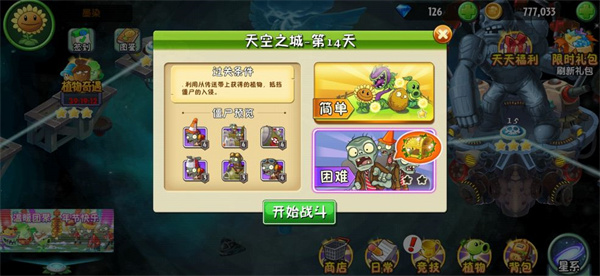 植物大战僵尸2shuttle版