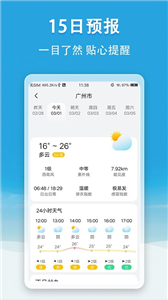 小云天气预报