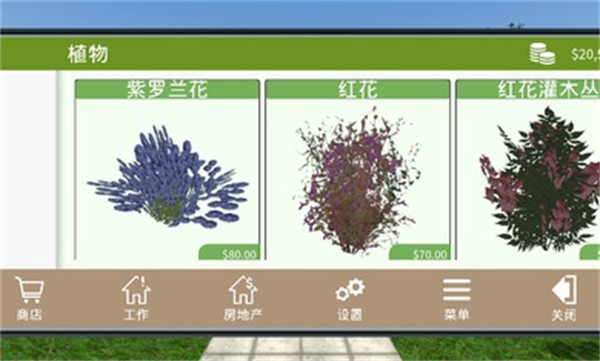 花园建设者模仿器