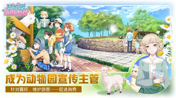 植物园运营物语
