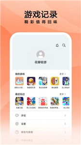 花瓣轻游戏盒子