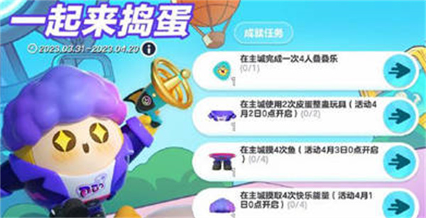 蛋仔派对欢度皮蛋节运动一览