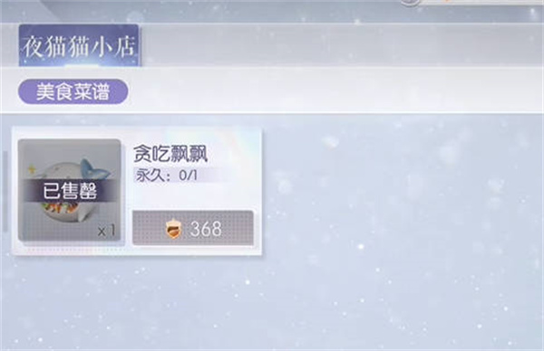 以闪亮之名夜猫猫地位一览