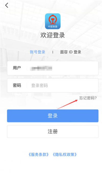 铁路12306忘却密码怎么找回