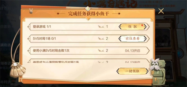王者荣耀小满奇遇记运动全攻略