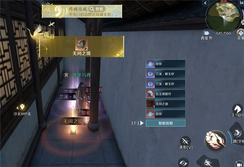 逆水寒手游无间之境怎么失掉