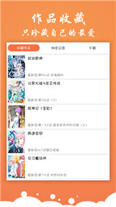 漫画大全app