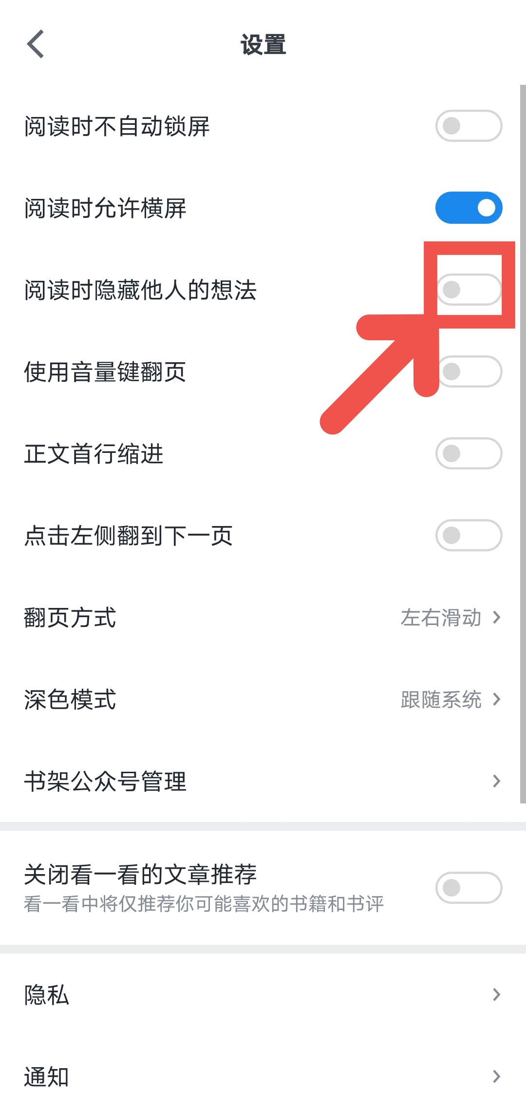 微信读书如何关闭别人想法