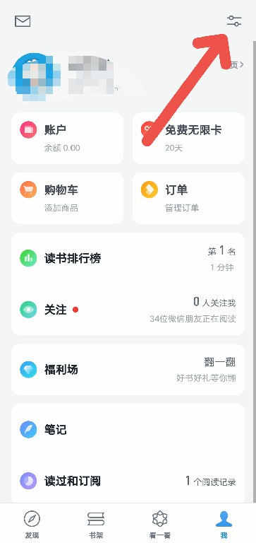 微信读书怎么关闭通知提醒