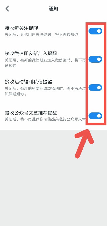 微信读书怎么关闭通知提醒