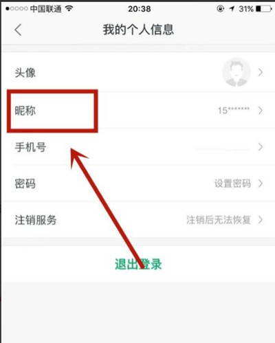 链家怎么修改用户昵称